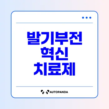 카마그라 오럴젤리: 혁신적 발기부전 치료제의 모든 것